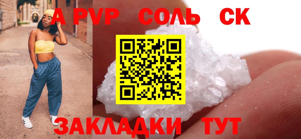 Alfa_PVP мука  А ПВП Соль  купить   Димитровград  Вход с VPN  Альфа ПВП мука 
