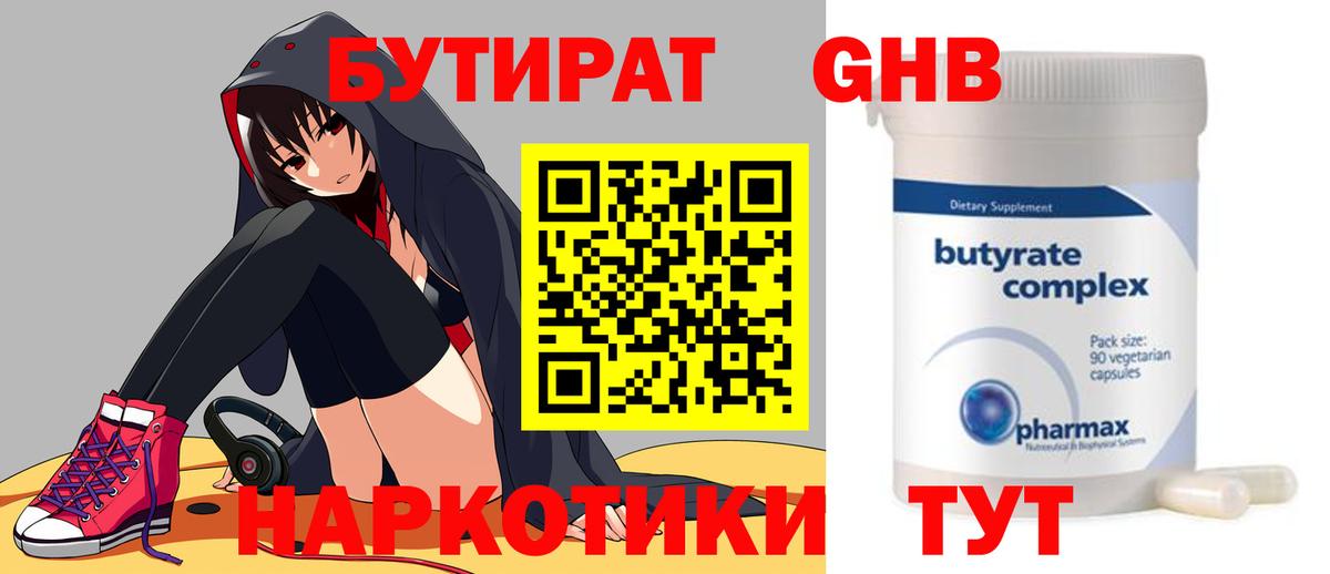 Димитровград  БУТИРАТ оксибутират  Вход с VPN 