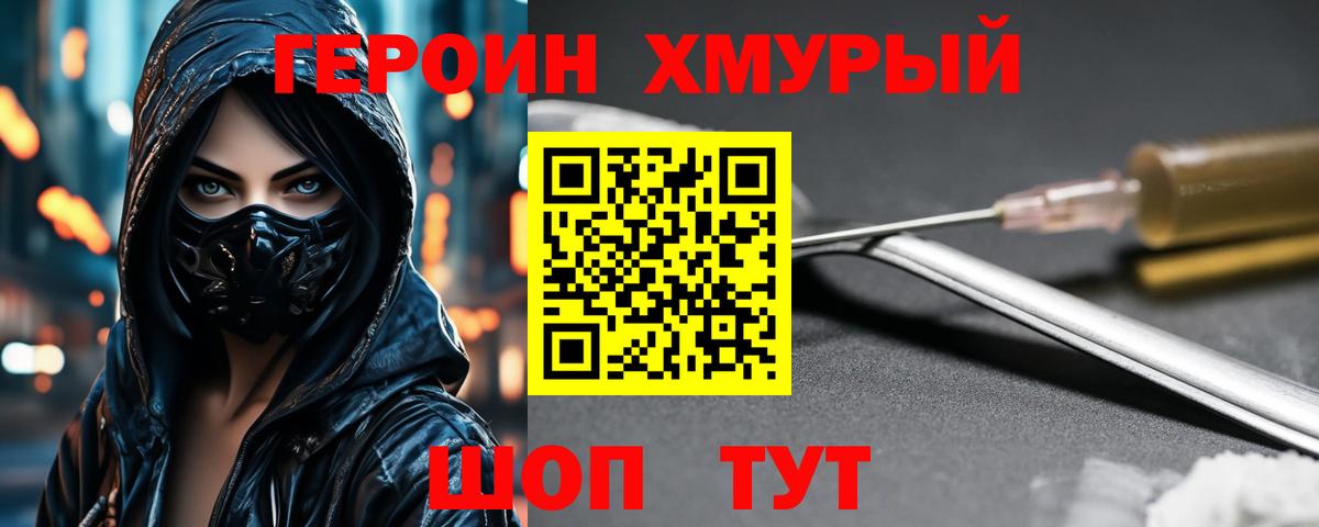 Героин герыч Димитровград