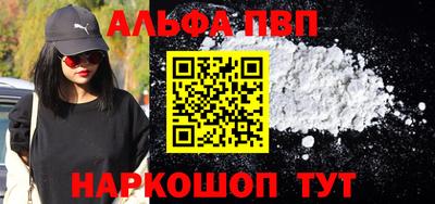 альфа пвп Балашиха