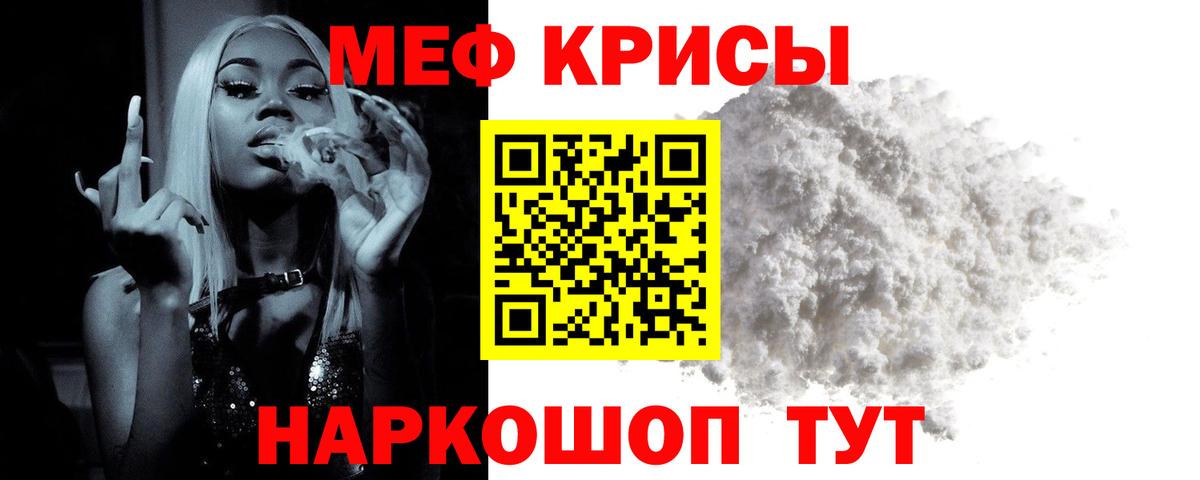 МЕФ мяу мяу  МЯУ-МЯУ кристаллы  Димитровград  Мефедрон  Вход с VPN 